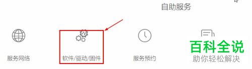 如何在电脑中下载联想打印机驱动