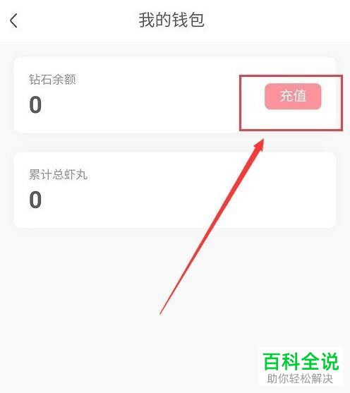 如何在皮皮虾APP中充值