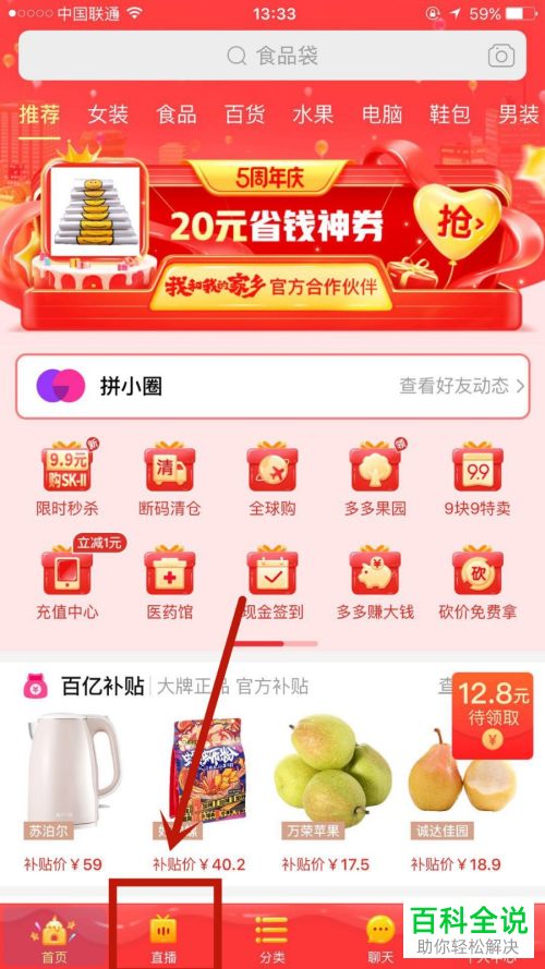 如何在拼多多内拍摄魔法视频