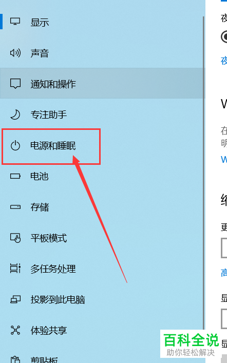 如何在笔记本电脑中对关闭盖子时的接通电源进行设置