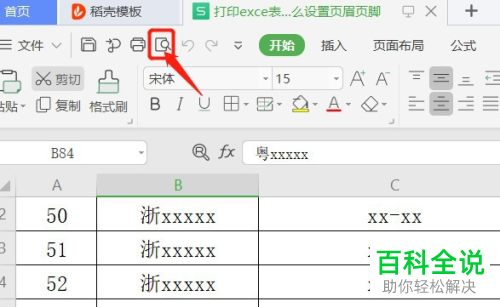 如何在打印Excel文档时添加页眉和页脚