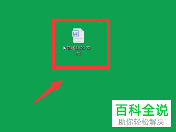 如何在电脑中更改office为默认打开方式