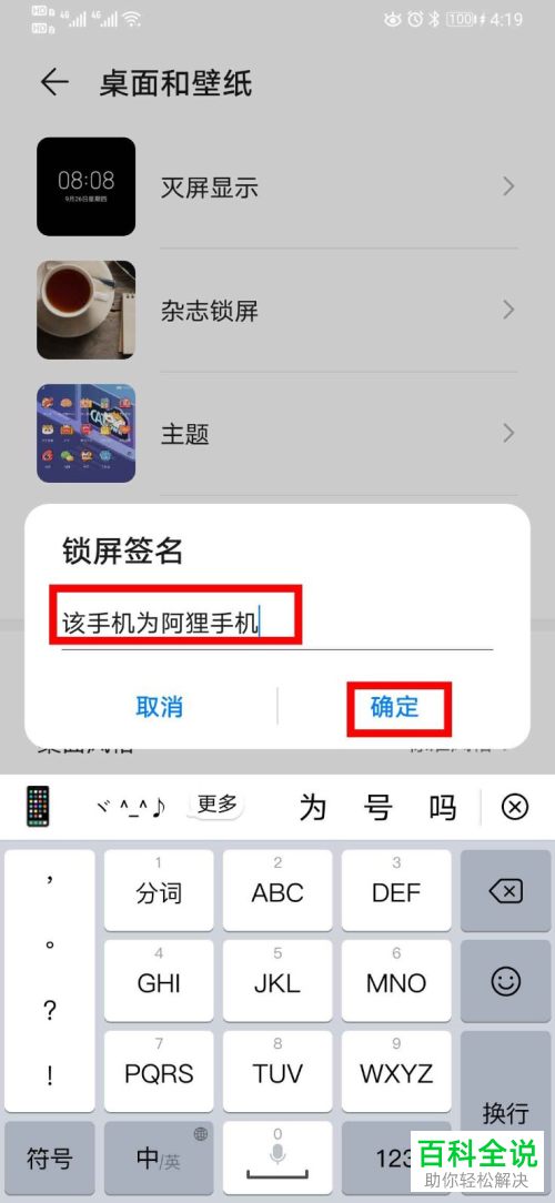 如何在​华为P30手机上设置在锁屏界面显示签名