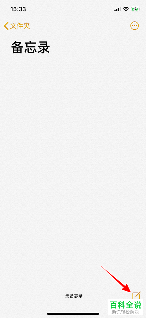 如何在苹果iPhone手机的备忘录中画直线