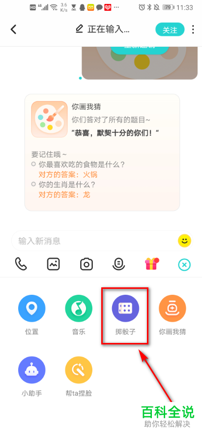 如何在soul APP中和好友掷骰子