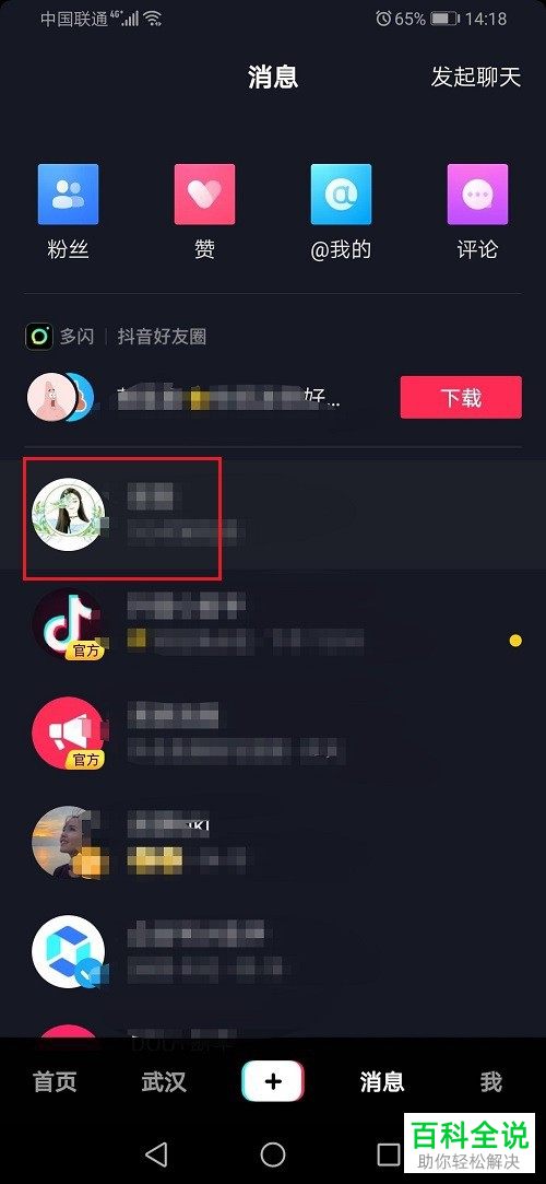 如何在抖音短视频APP中进行视频通话