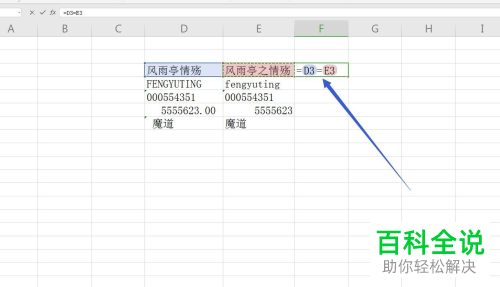 如何在Excel中通过等号查询两个内容是否相异