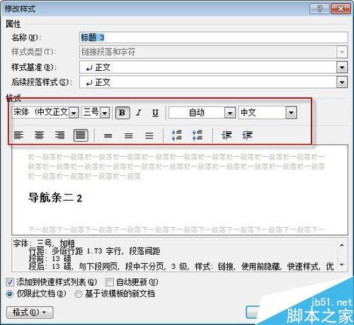 如何在Word中编写和插入导航条 Word中编写和插入导航条方法