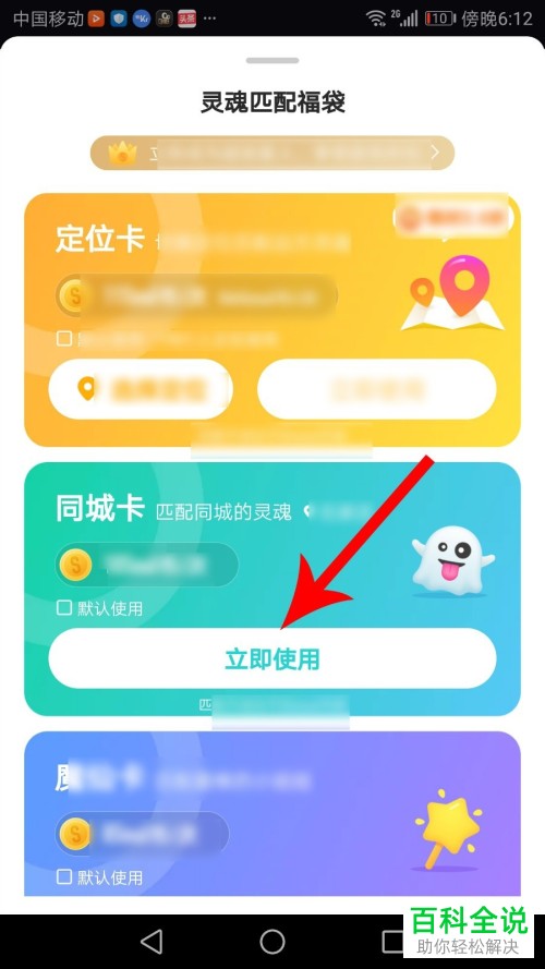 如何在soul软件中匹配同城的人聊天