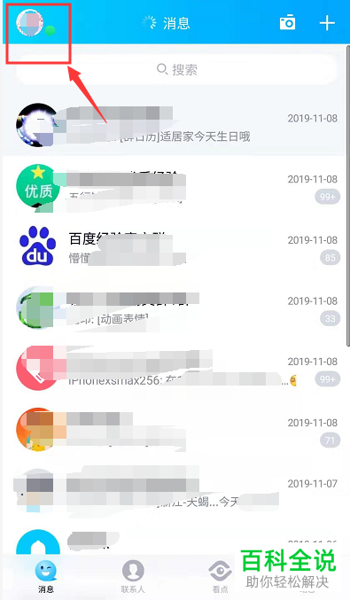 如何在手机QQ中设置不允许电脑和手机同时在线