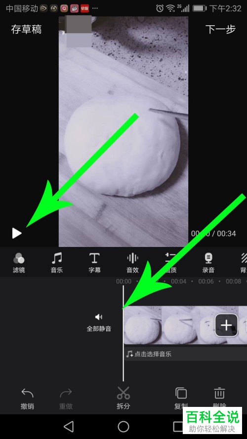 如何在快剪辑app内设置视频的转场