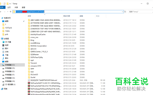 如何找到win10系统临时文件夹