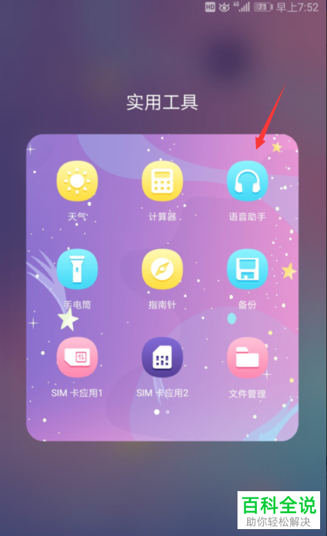 如何在华为语音助手中对语音播报声音进行修改？