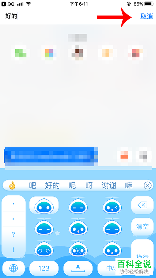 如何在手机讯飞输入法中完成盲打键盘的制作
