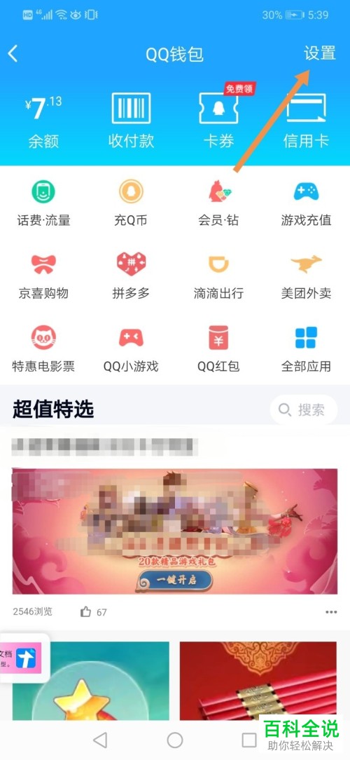 如何在手机版QQ中打开接收微信的转账消息功能