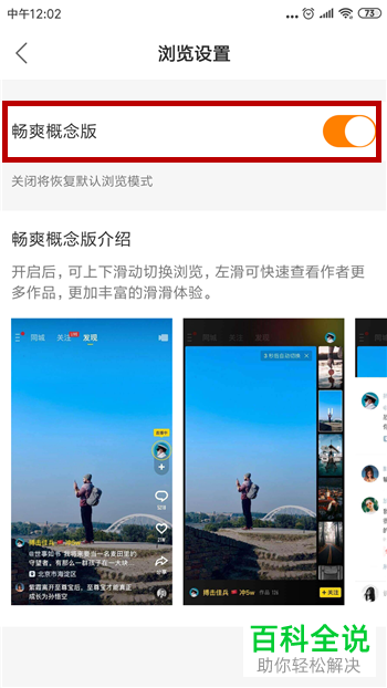 如何在快手app中设置上下滑动切换视频？