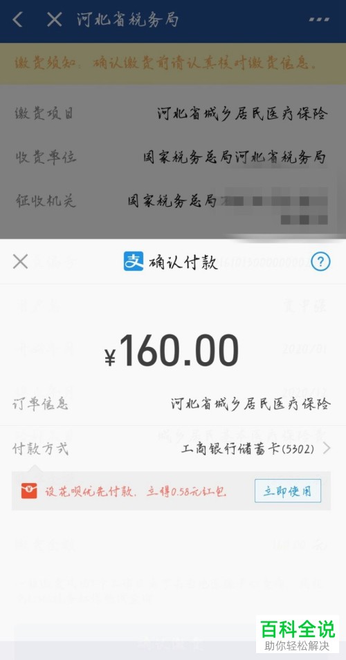 如何在支付宝上缴纳居民医疗保险