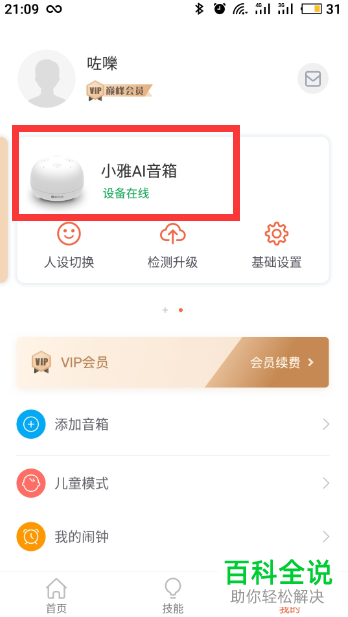 如何在小雅ai智能音箱中连接WiFi