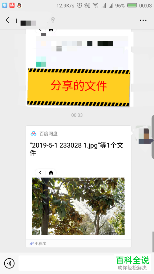 如何在微信百度网盘小程序中将文件分享给好友？