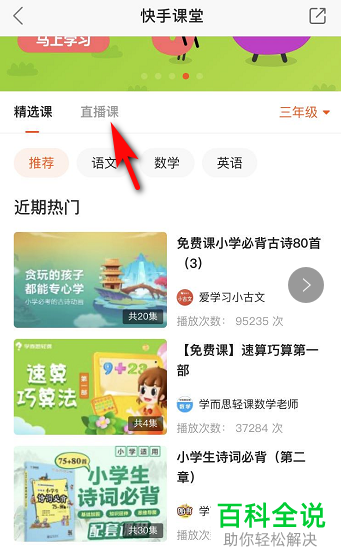如何在快手观看直播课?