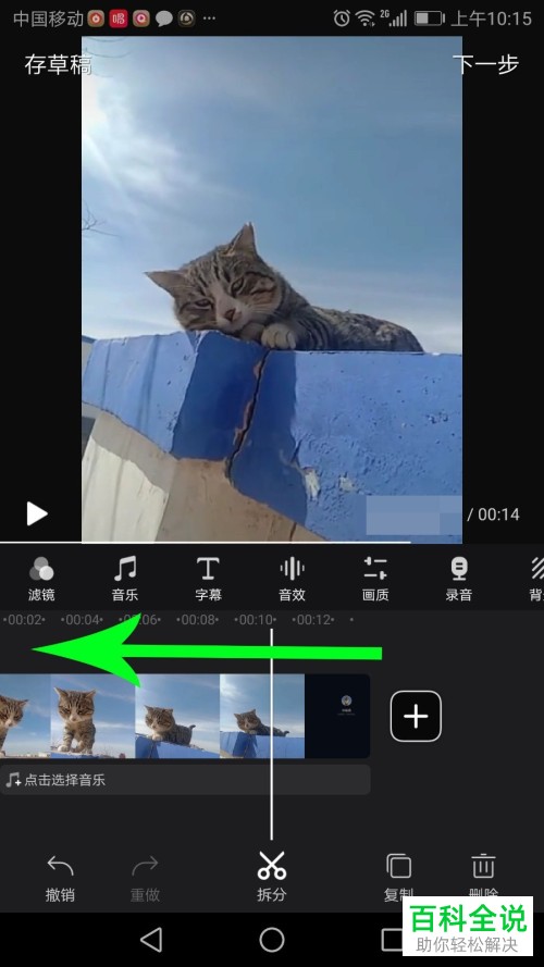 如何在手机快剪辑app上删除原音