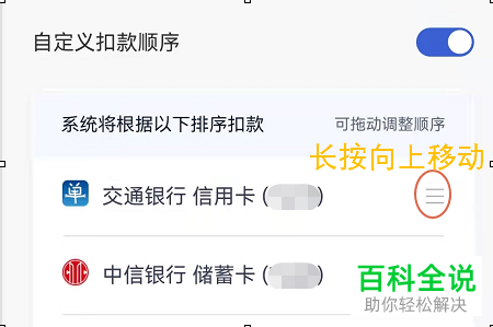如何自定义度小满金融扣款顺序