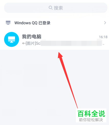 如何暂停手机QQ发送到电脑的图片