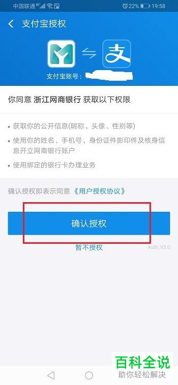 如何在网商银行APP中设置使用支付宝账号登录