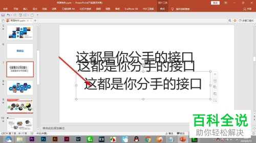 如何在电脑版PPT中解决复制粘贴的文字变成图片的问题
