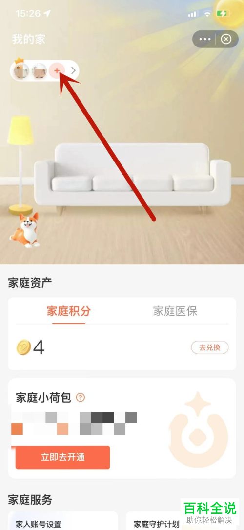 如何在支付宝APP中从我的家中退出？