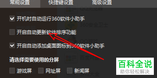 如何在360软件小助手中设置自动更新软件排序功能