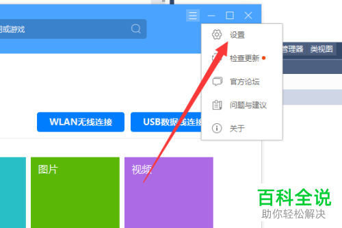 如何在电脑更改华为手机助手截屏目录