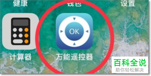 如何在苹果iPhone手机中使用空调遥控器