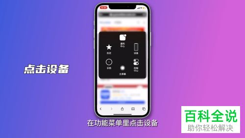 如何在iPhone手机中截取长图