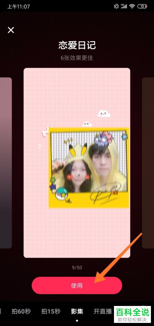 如何制作手机版抖音中的影集