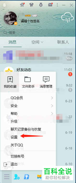 如何在电脑QQ中设置不展示我正在播放的音乐
