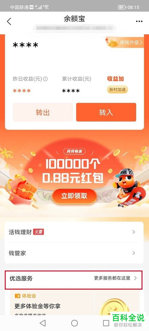 如何注销支付宝小荷包账户