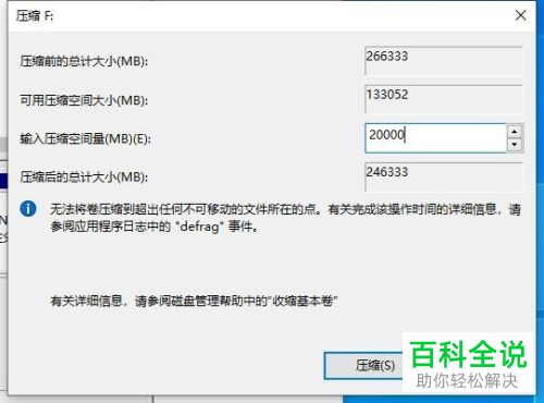 如何在win10新建磁盘分区
