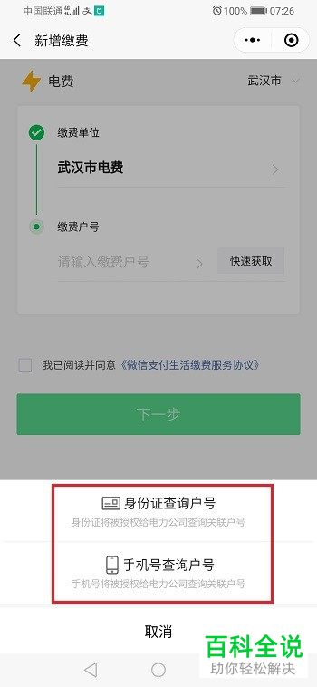如何在微信获取电费缴费户号