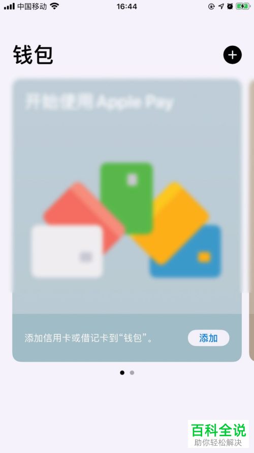如何在苹果iPhone手机的钱包中添加信用卡