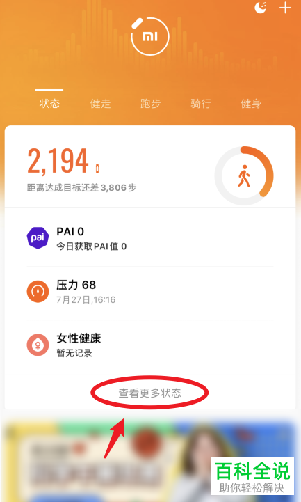 如何在手机查看小米手环心率