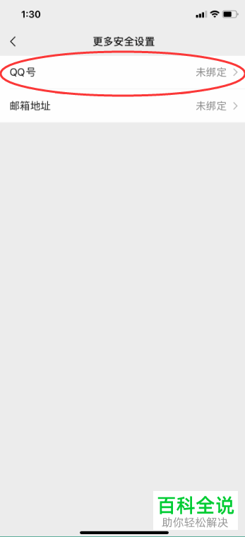 如何在手机微信中绑定QQ号码