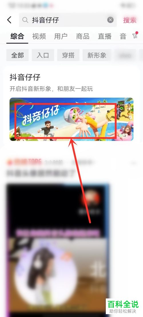 如何找到抖音仔仔功能