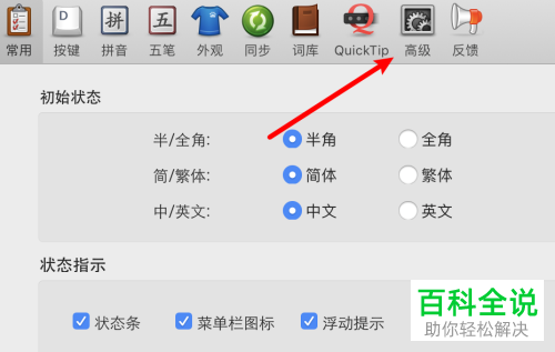 如何在Mac电脑设置百度输入法截图保存至桌面