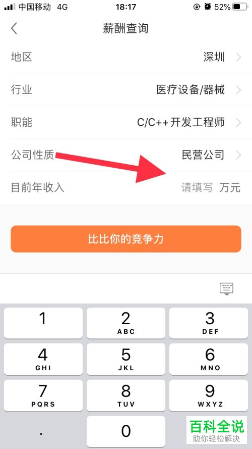 如何在前程无忧上查询薪酬的竞争力