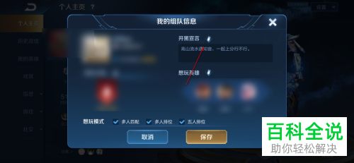 如何在王者荣耀游戏中设置开黑宣言