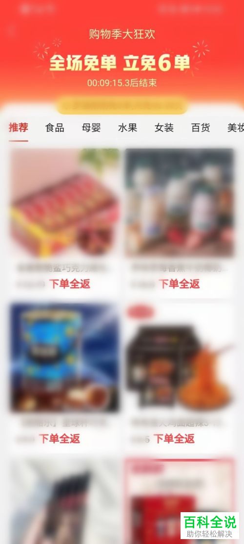 如何在拼多多抽取免单礼包