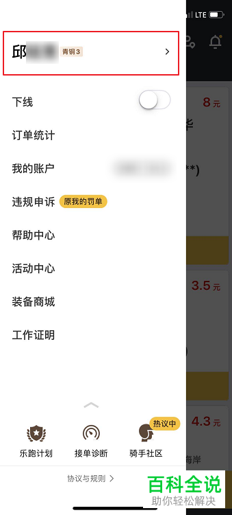 如何注销手机版美团众包中自己的账号