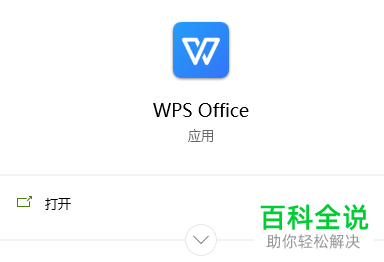 如何在电脑中打开WPS网盘