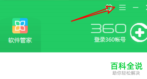 如何在360安全卫士中设置玩游戏时允许升级